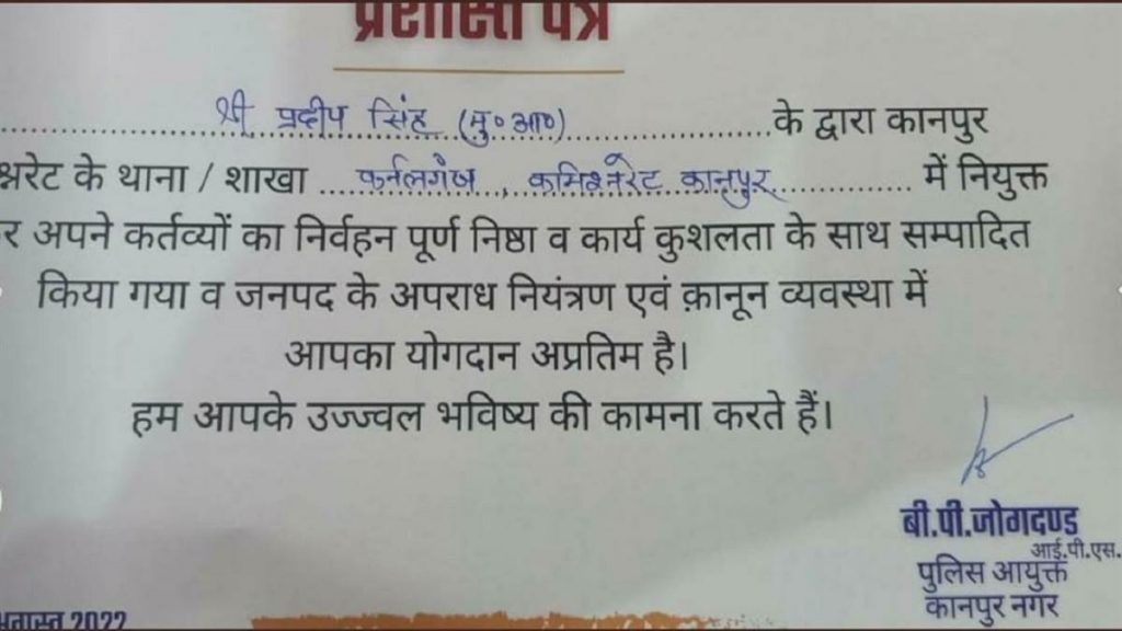 वाह री कानपुर पुलिस! वसूली में लाइन हाजिर सिपाही का स्वतंत्रता दिवस पर सम्मान, मिला प्रशस्ति पत्र