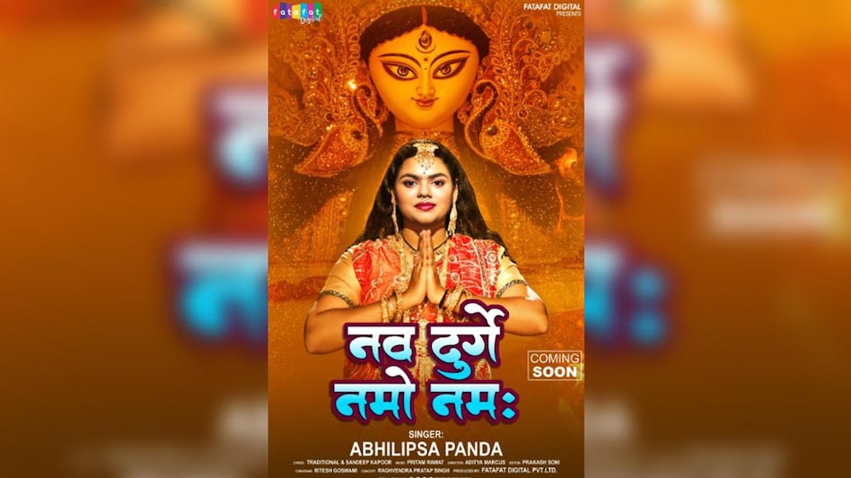 ‘हर हर शंभू’ के बाद अभिलिप्सा पांडा नवरात्र पर लेकर आ रहीं नया भक्ति गीत, जल्द होगा रिलीज